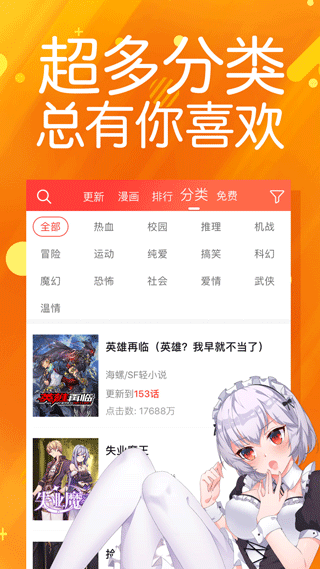菠萝包漫画漫画分类界面